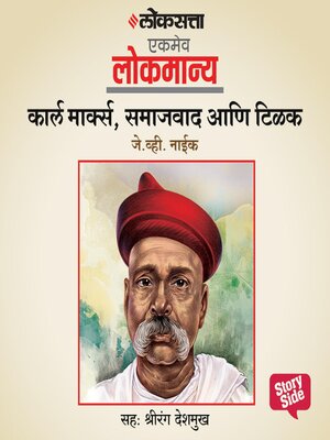 cover image of Karl Marx, Samajvad aani Tilak